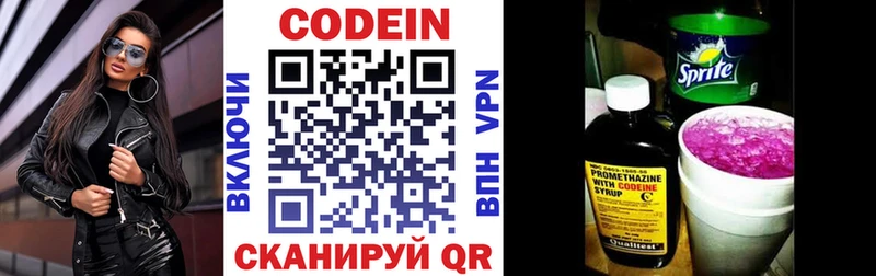 Кодеин напиток Lean (лин)  Муравленко 